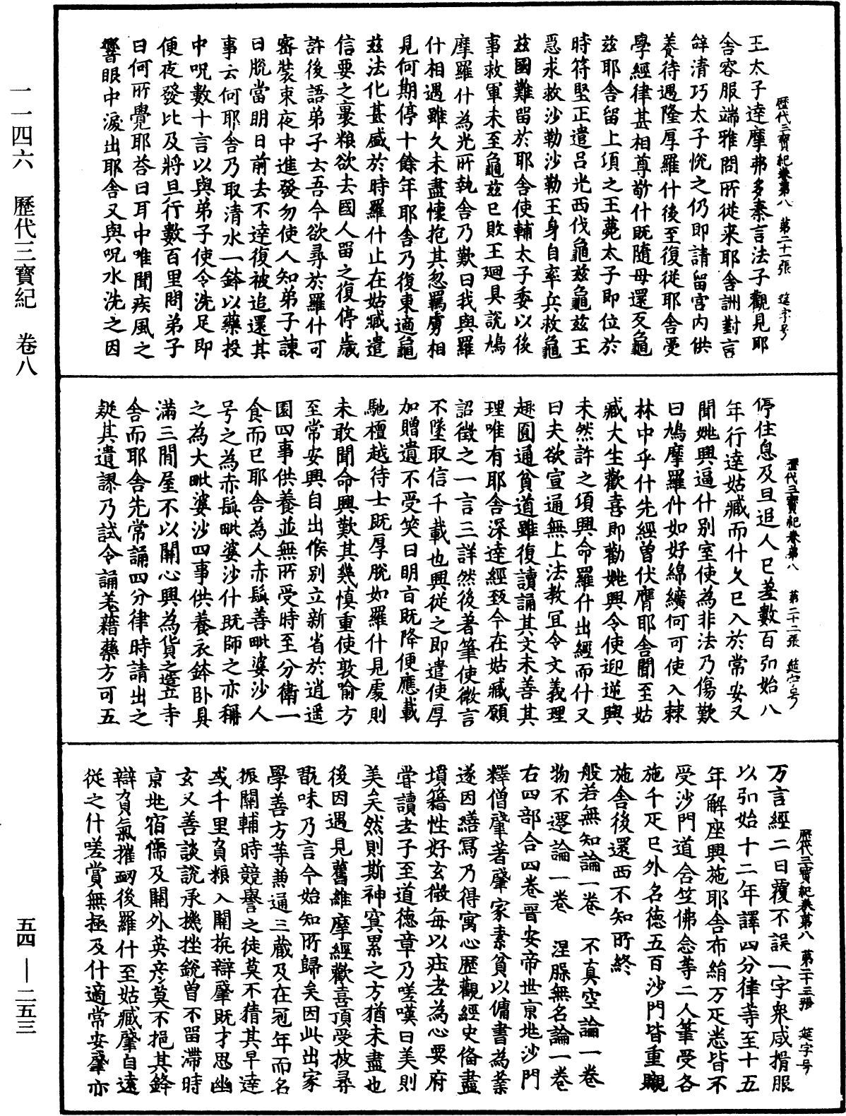 歷代三寶紀《中華大藏經》_第54冊_第253頁