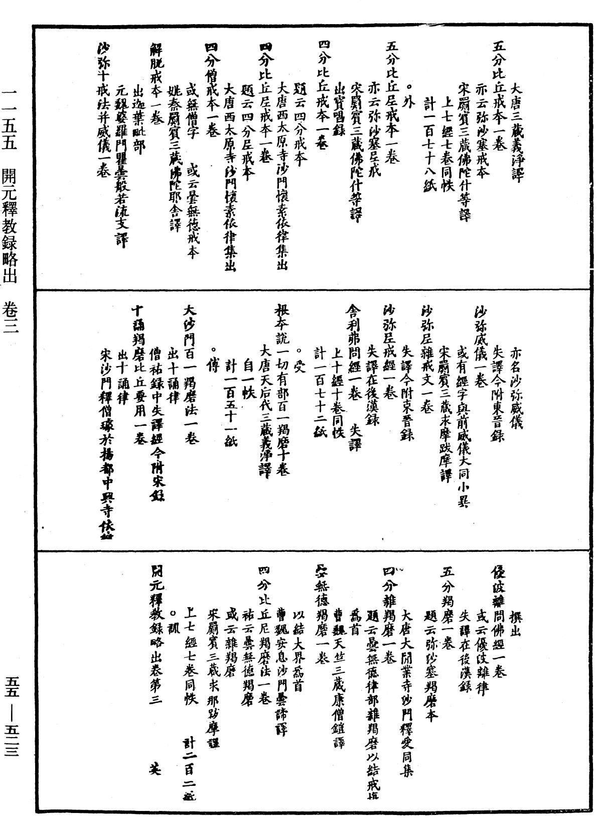 開元釋教錄略出《中華大藏經》_第55冊_第523頁