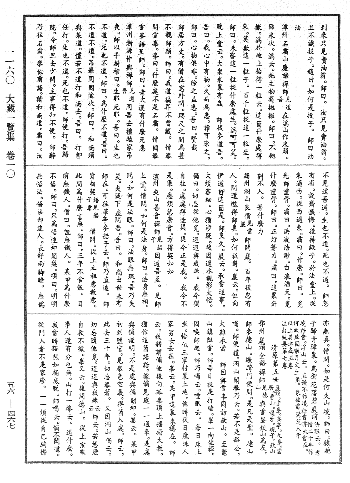 大藏一覽集《中華大藏經》_第56冊_第0467頁