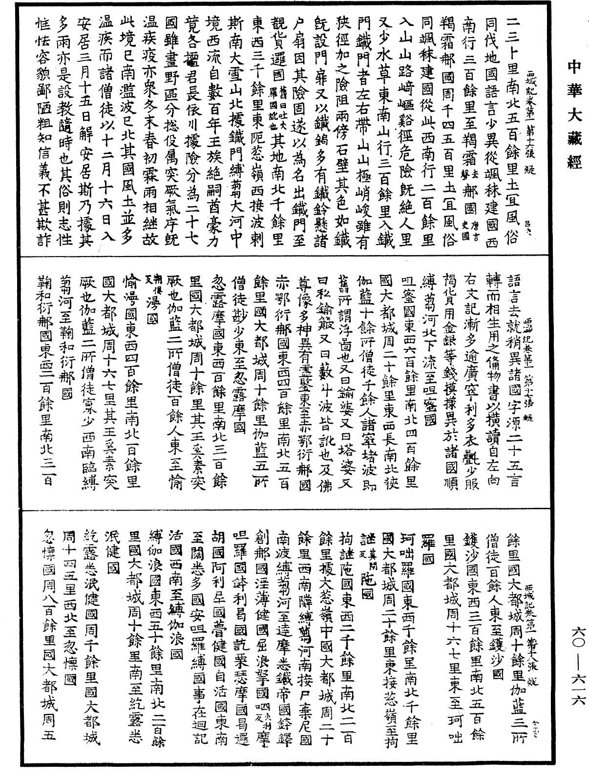 大唐西域記《中華大藏經》_第60冊_第0616頁