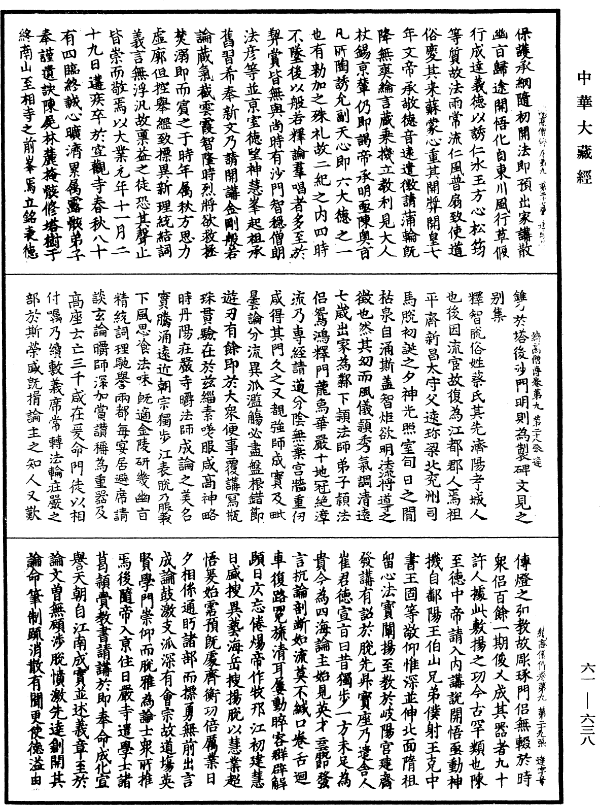 續高僧傳《中華大藏經》_第61冊_第0638頁