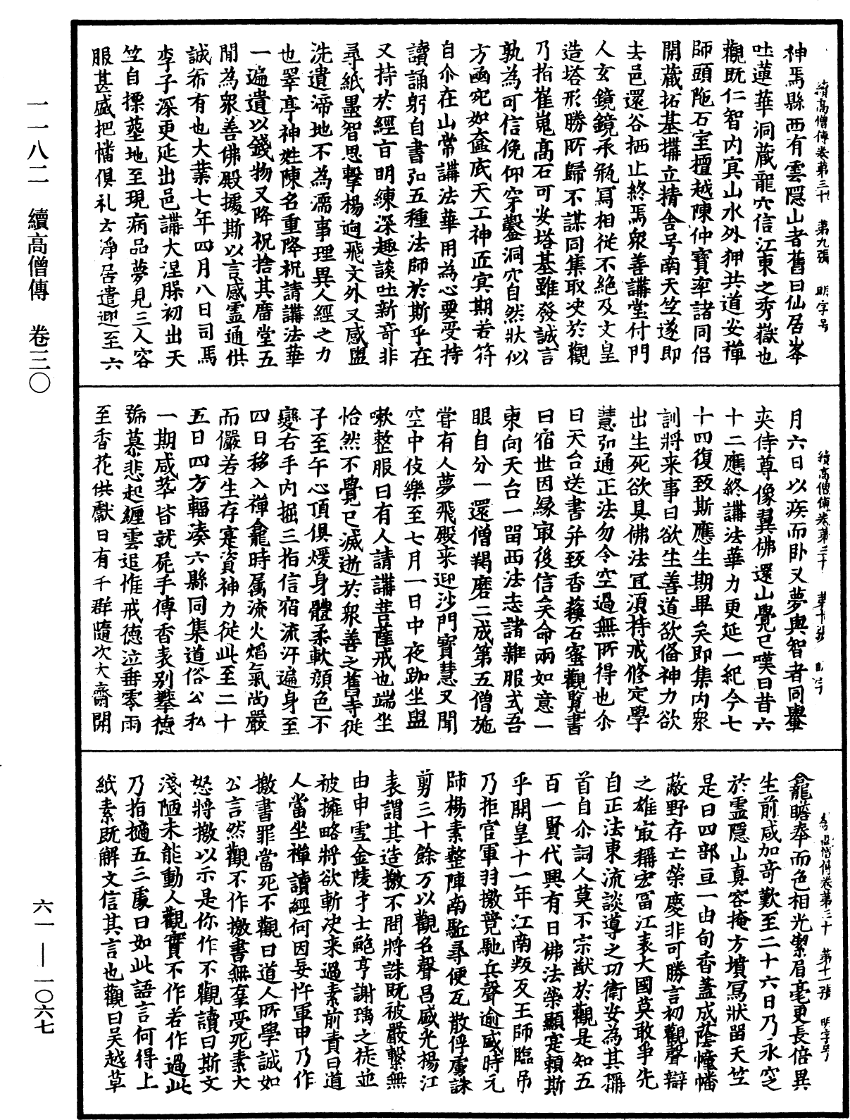 续高僧传《中华大藏经》_第61册_第1067页