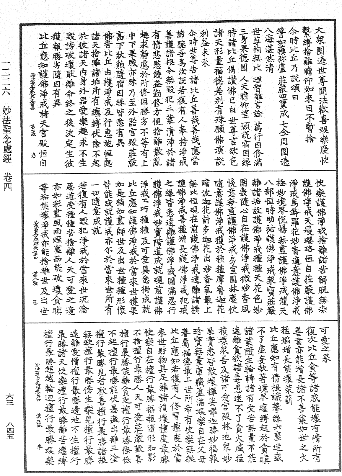 妙法聖念處經《中華大藏經》_第63冊_第0845頁