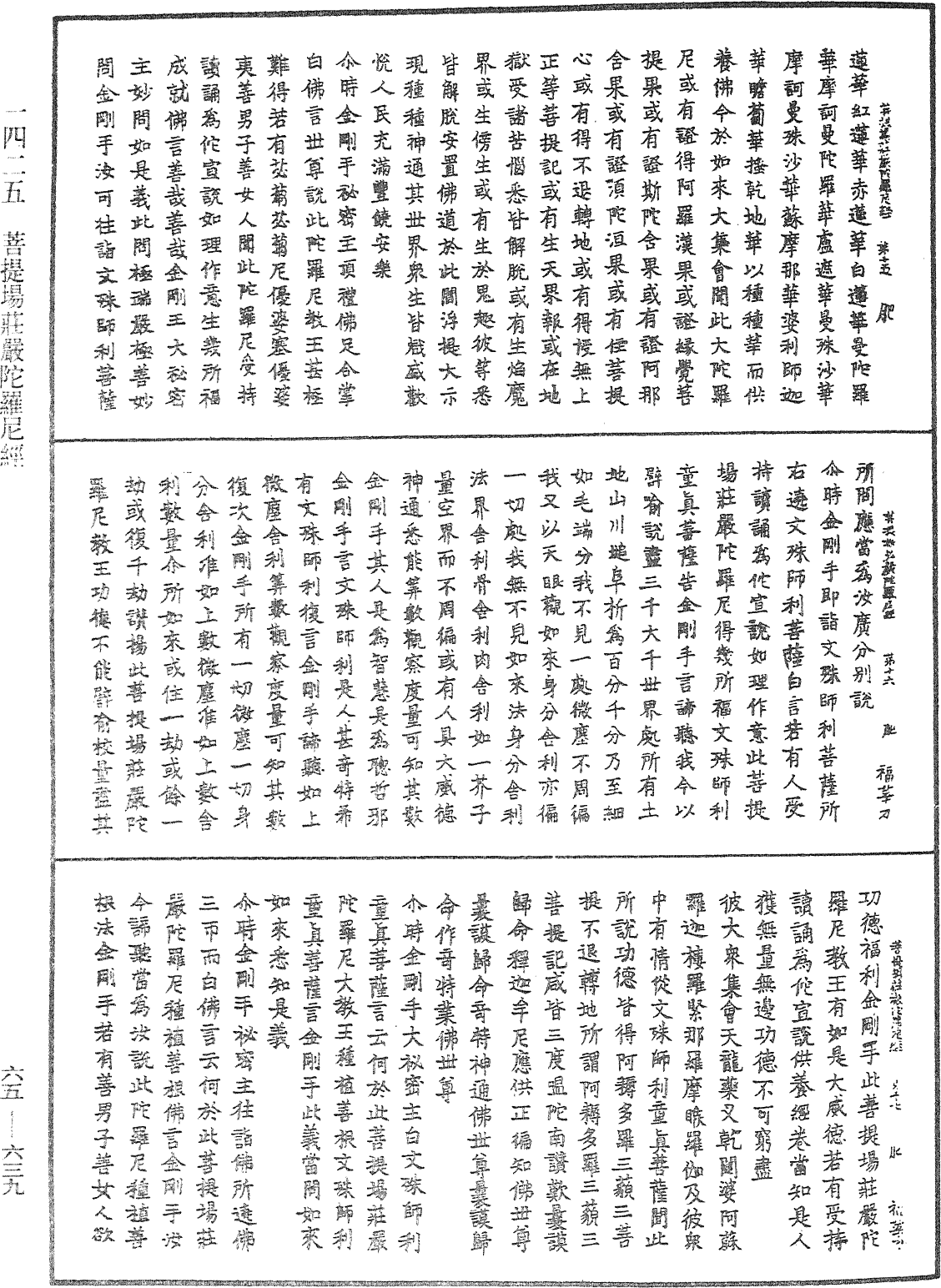 菩提场庄严陀罗尼经《中华大藏经》_第65册_第0639页