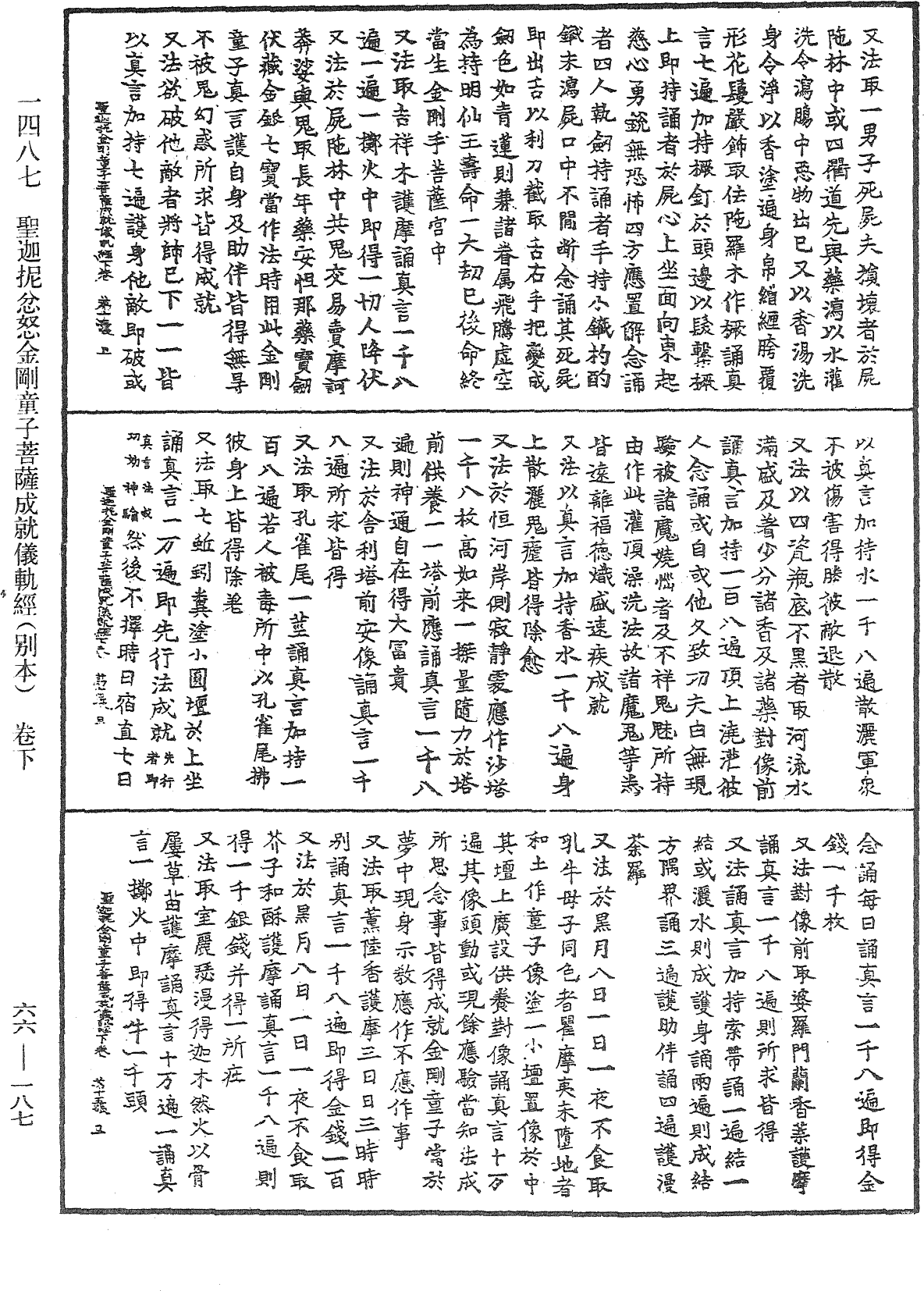 聖迦抳忿怒金剛童子菩薩成就儀軌經《中華大藏經》_第66冊_第187頁