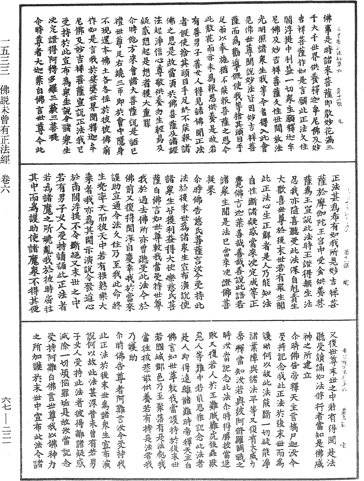 佛說未曾有正法經《中華大藏經》_第67冊_第221頁