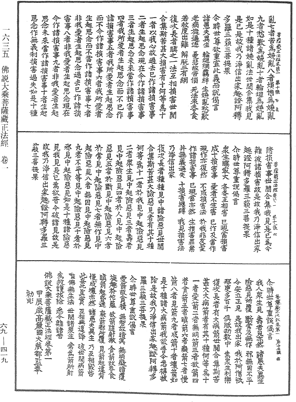 佛说大乘菩萨藏正法经《中华大藏经》_第69册_第419页