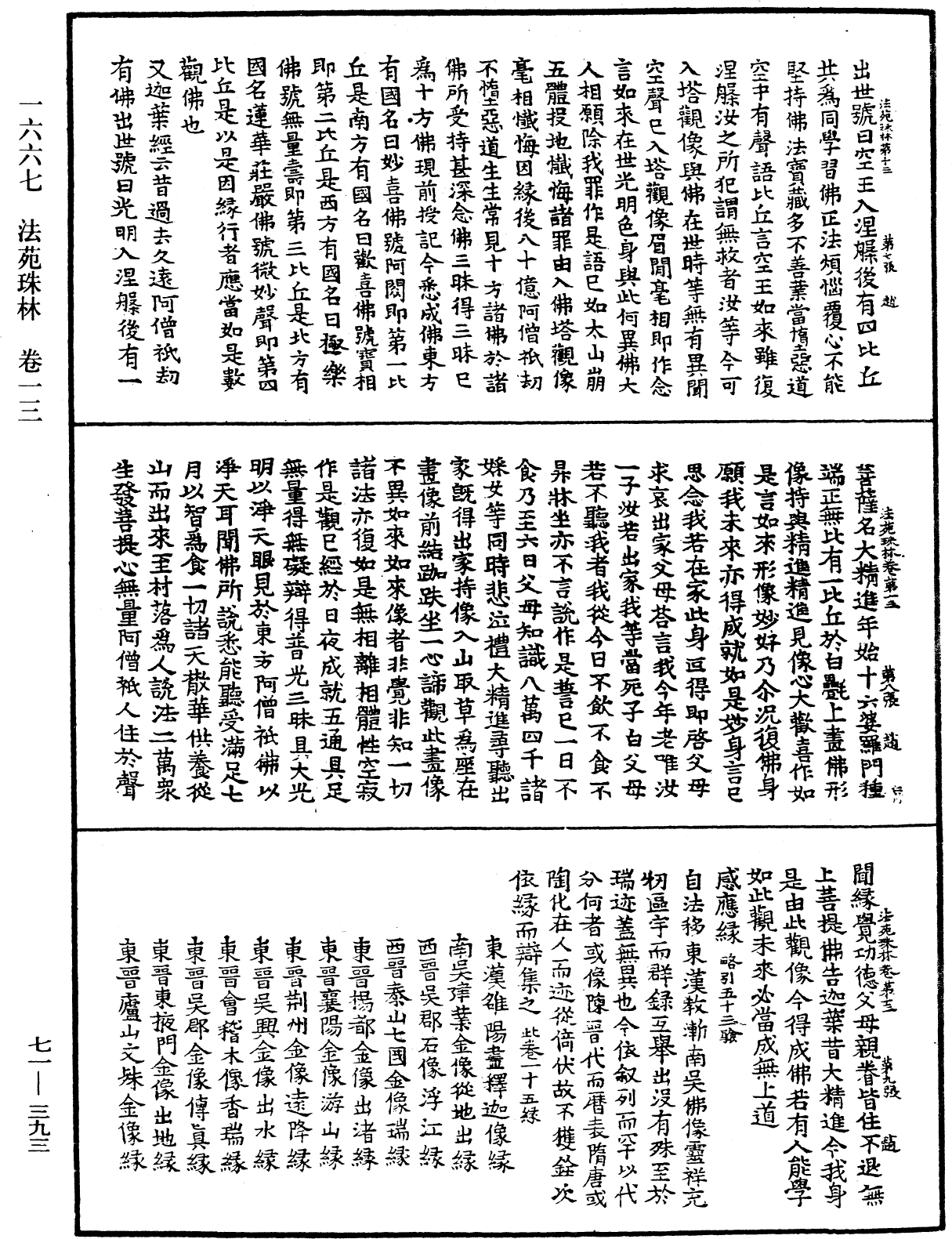 法苑珠林《中華大藏經》_第71冊_第393頁