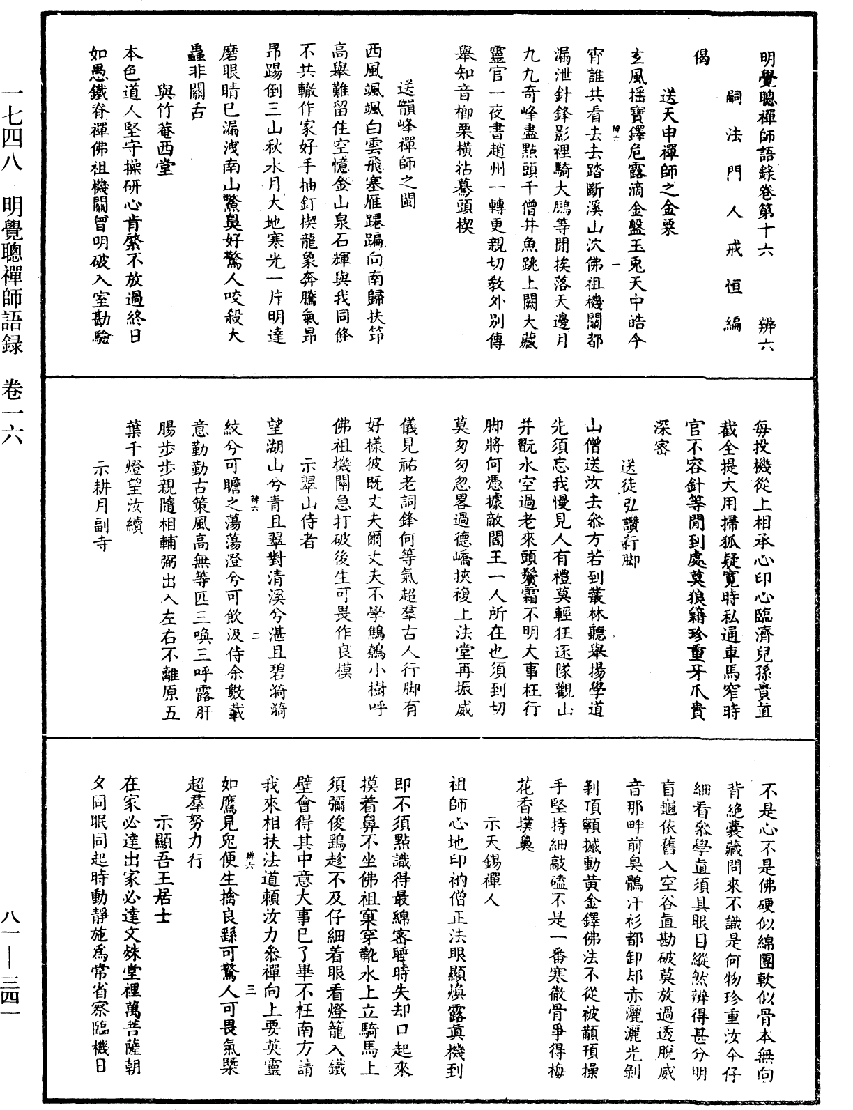 明覺聰禪師語錄《中華大藏經》_第81冊_第0341頁