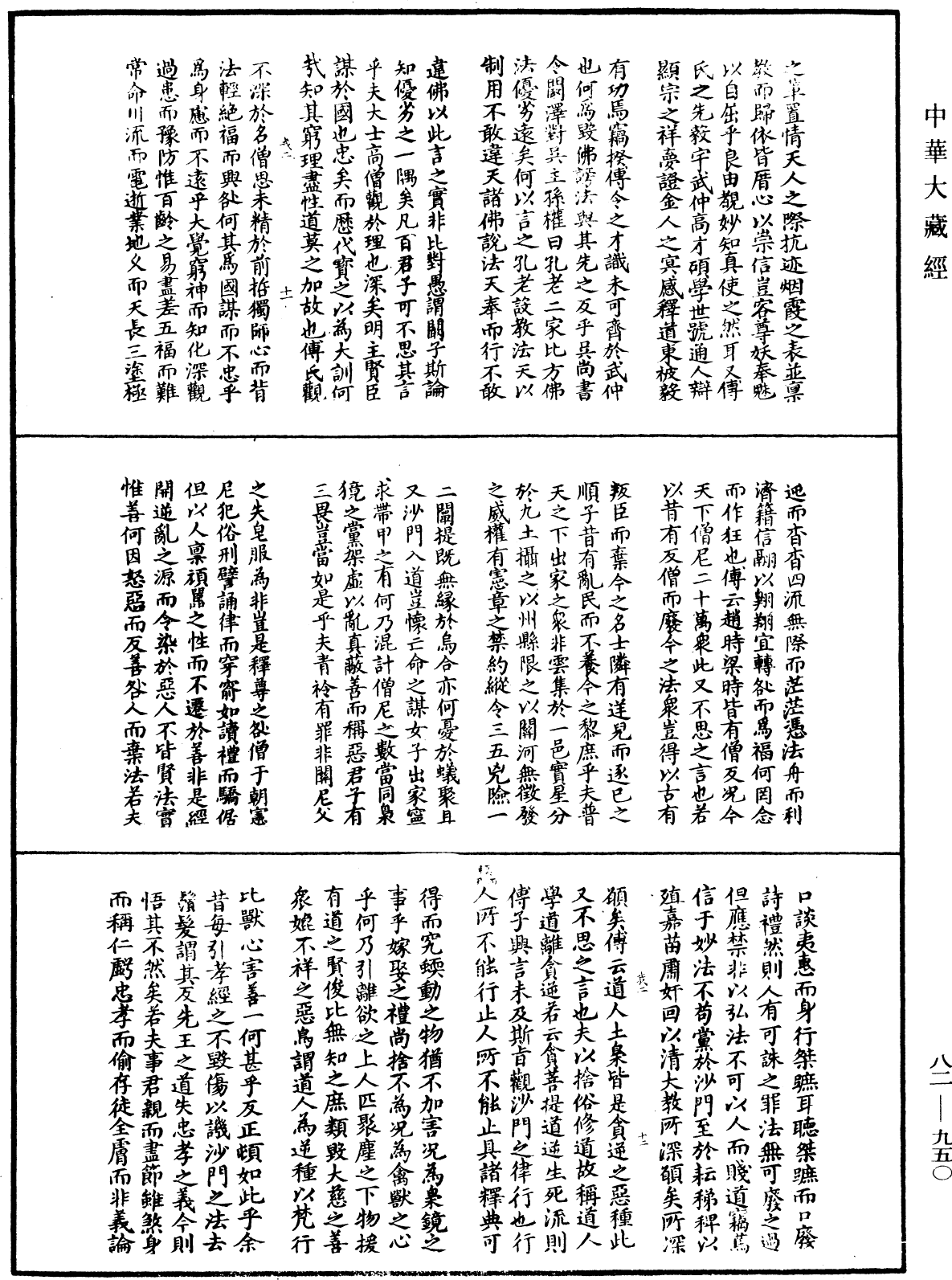 佛祖歷代通載《中華大藏經》_第82冊_第0950頁