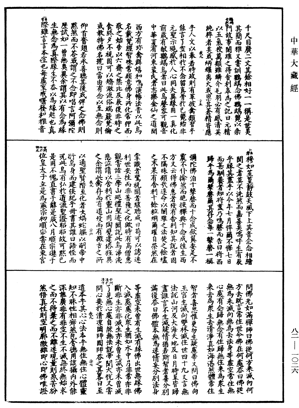 佛祖歷代通載《中華大藏經》_第82冊_第1026頁