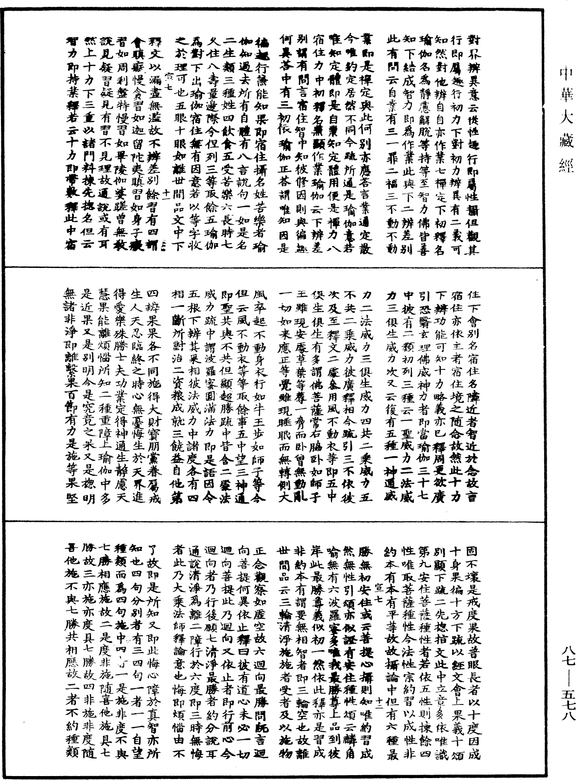 華嚴經隨疏演義鈔(別本)《中華大藏經》_第87冊_第0578頁