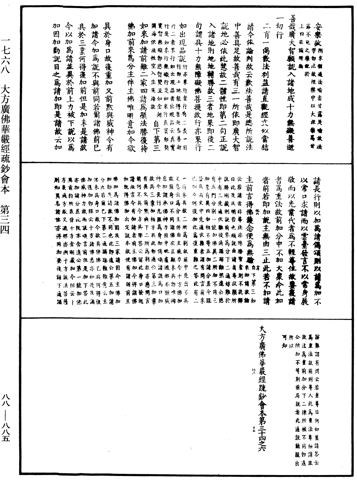 大方廣佛華嚴經疏鈔會本《中華大藏經》_第88冊_第885頁