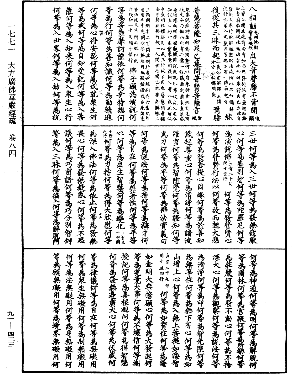 大方廣佛華嚴經疏《中華大藏經》_第91冊_第0423頁