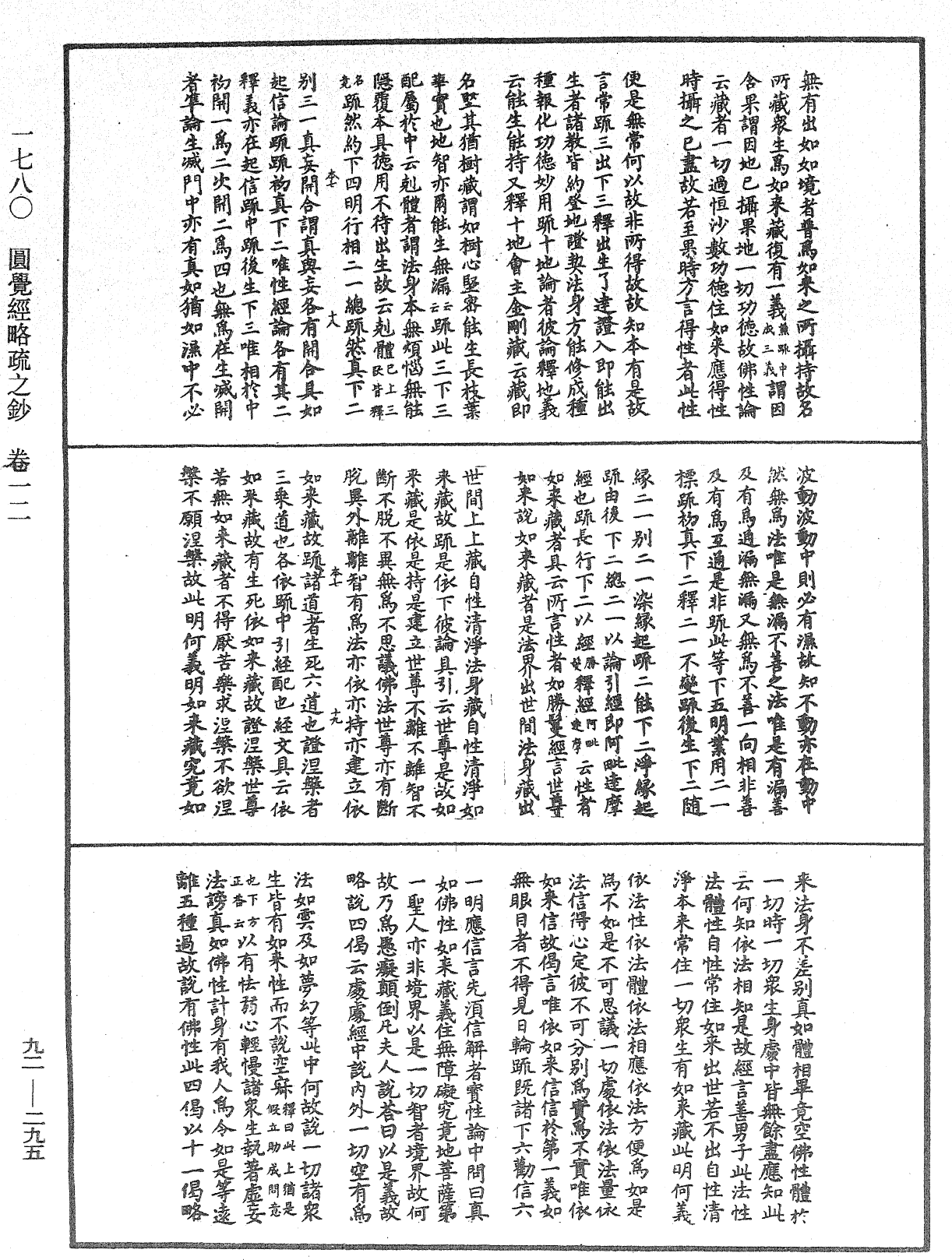 圓覺經略疏之鈔《中華大藏經》_第92冊_第295頁