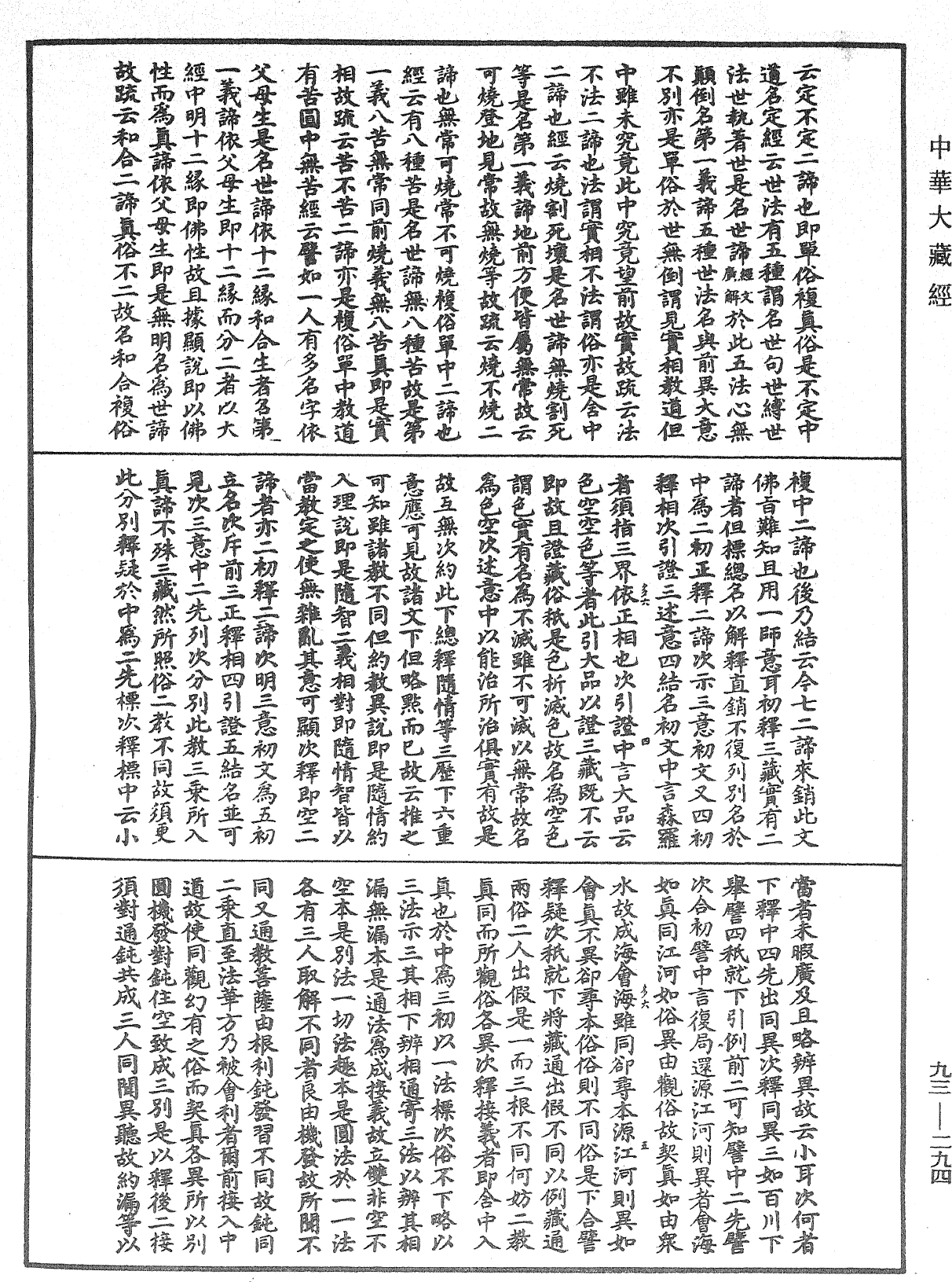 法華玄義釋籤《中華大藏經》_第93冊_第294頁