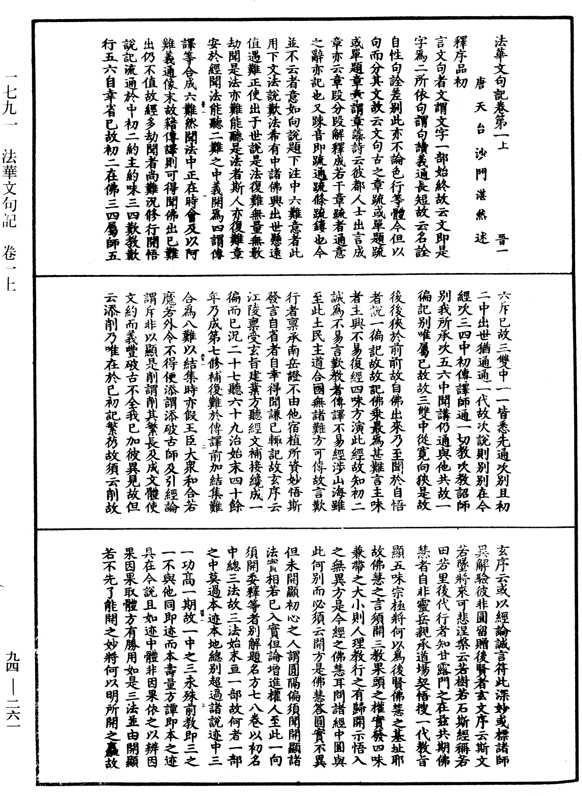 法華文句記《中華大藏經》_第94冊_第261頁