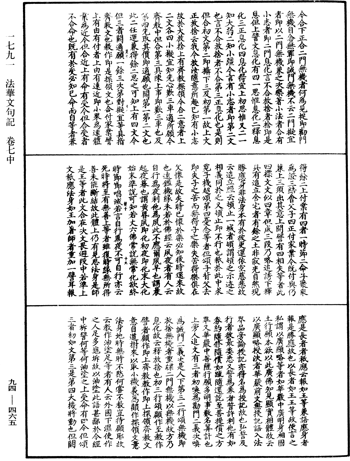 法華文句記《中華大藏經》_第94冊_第465頁