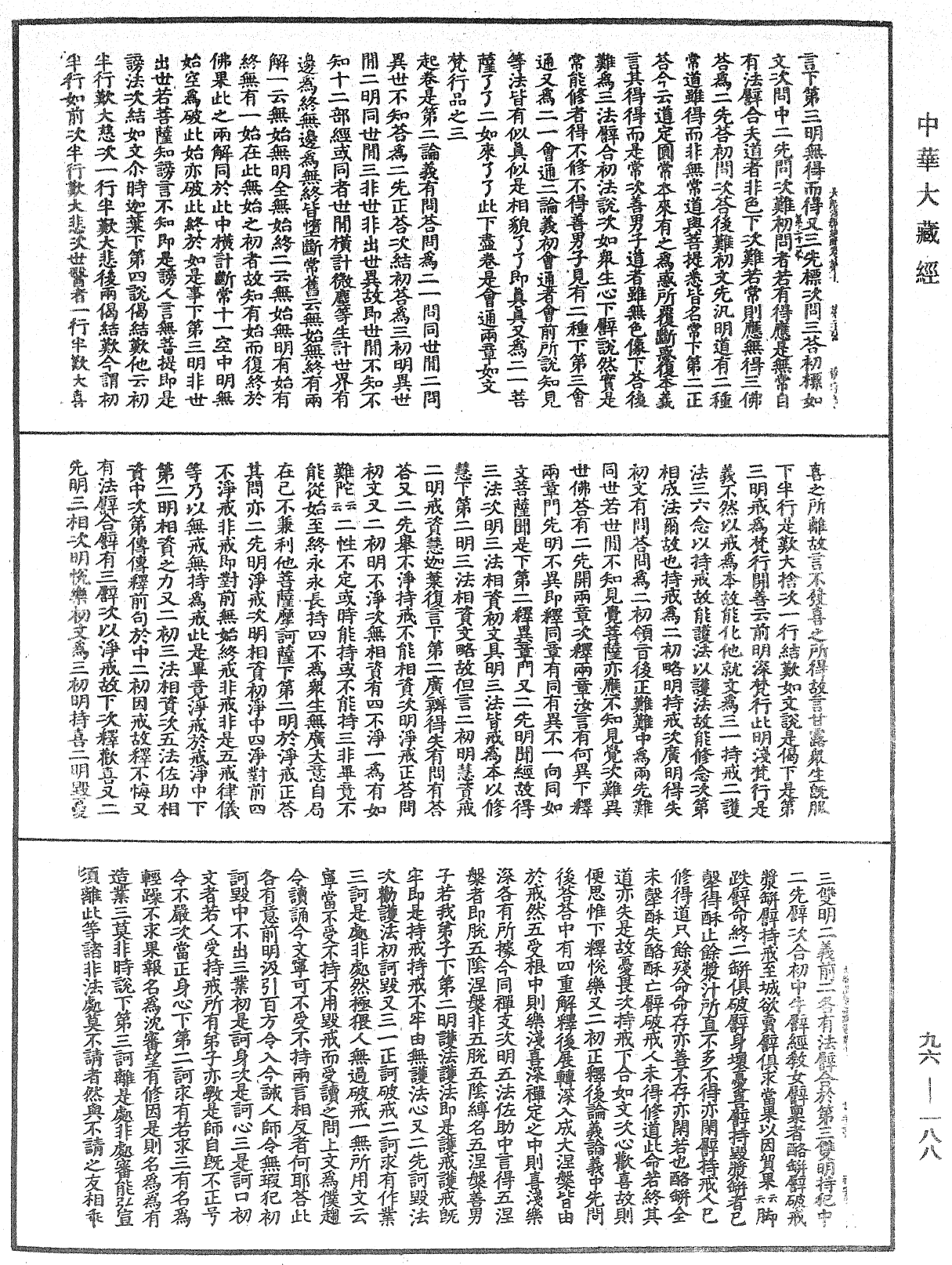 大般涅槃經疏《中華大藏經》_第96冊_第188頁