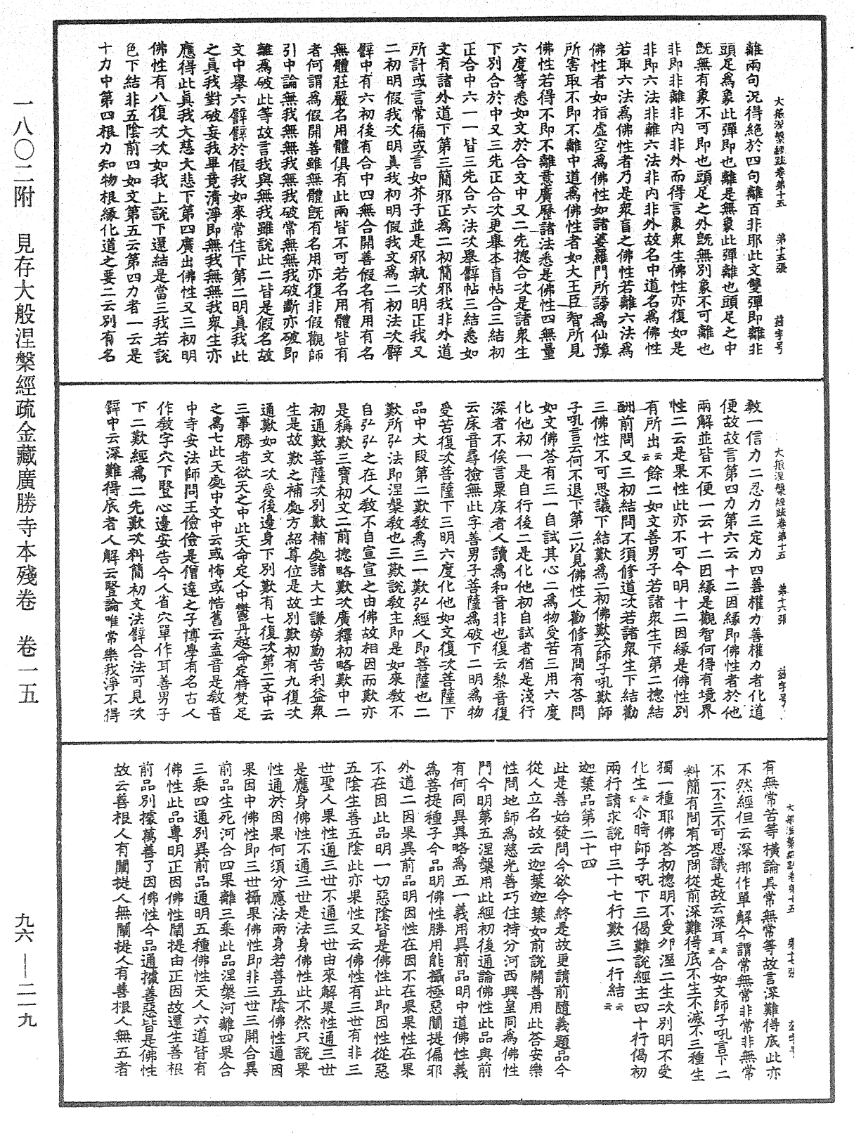 大般涅槃經疏《中華大藏經》_第96冊_第219頁