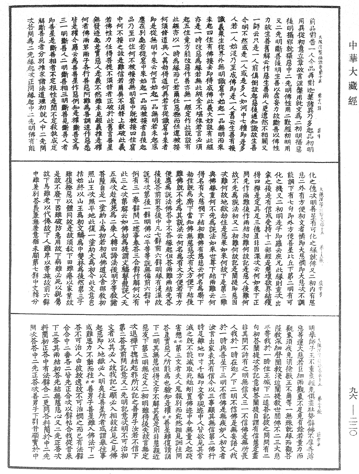 大般涅槃經疏《中華大藏經》_第96冊_第220頁