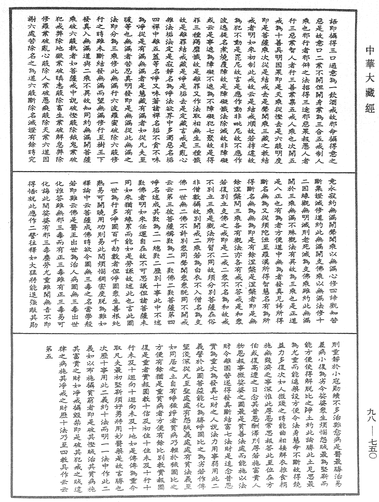 維摩經疏《中華大藏經》_第98冊_第750頁