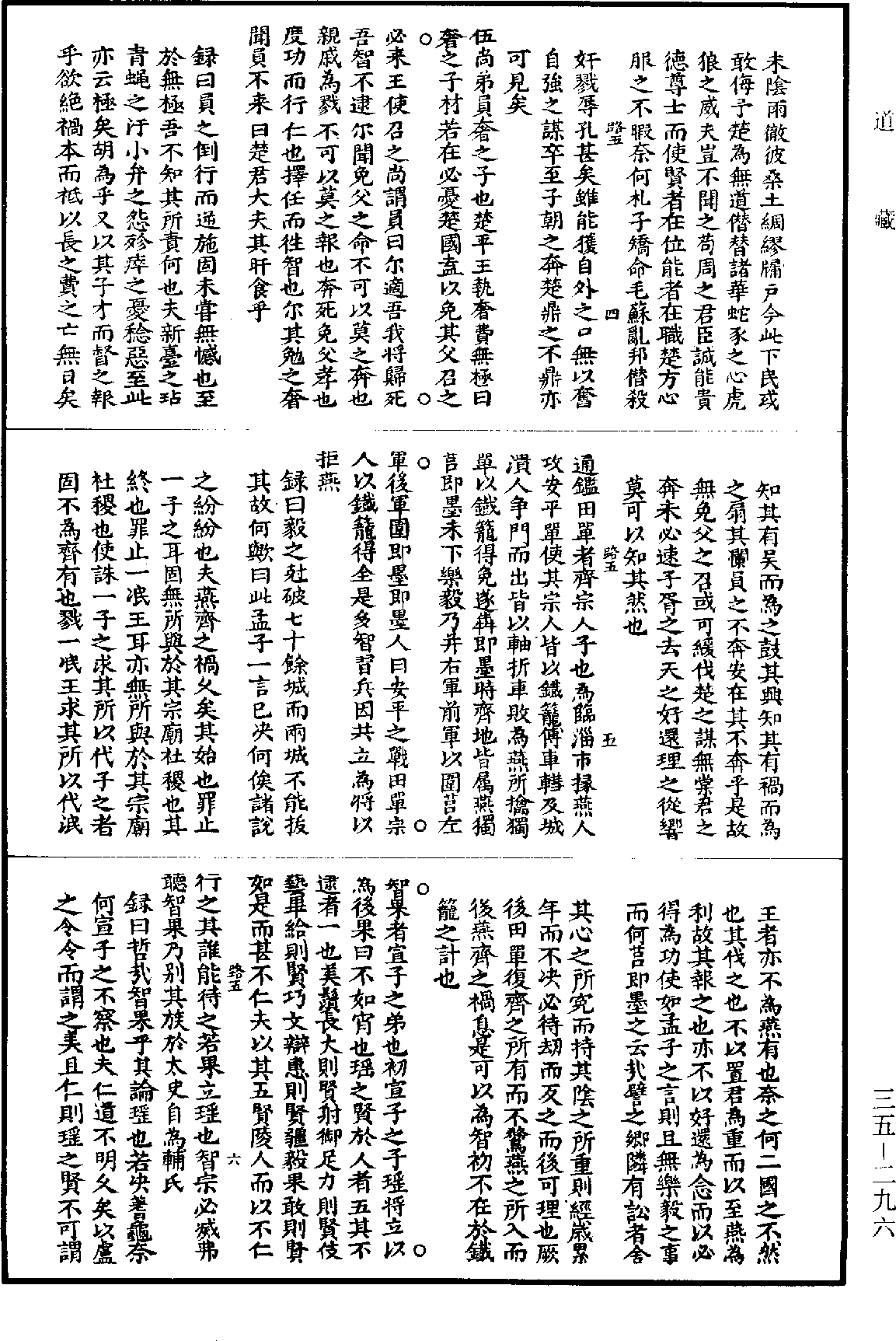 弘道錄《道藏》第35冊_第296頁