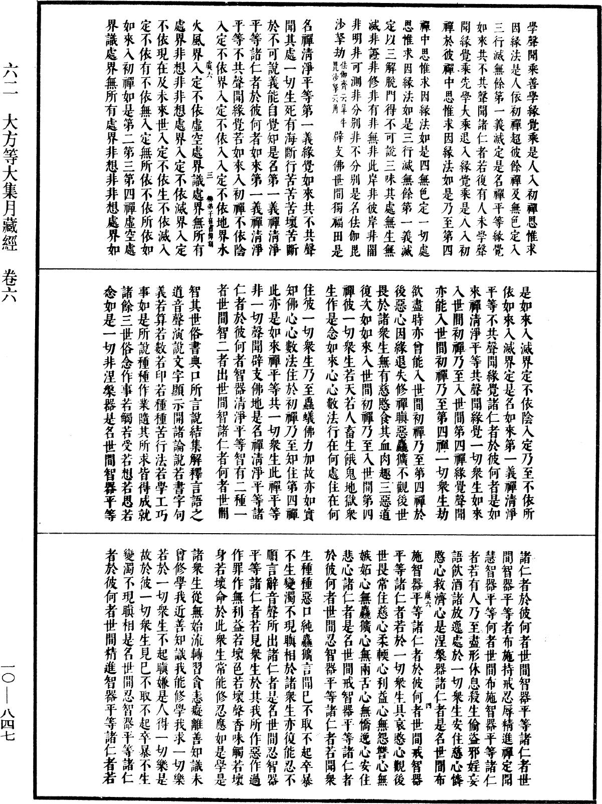 大方等大集月藏經《中華大藏經》_第10冊_第847頁