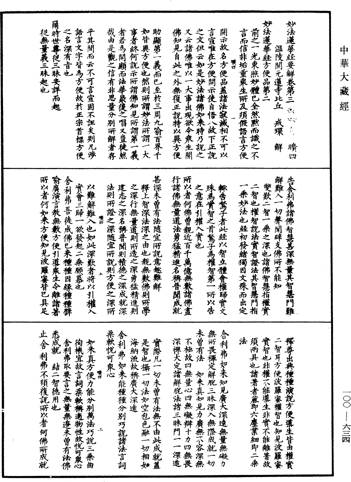 妙法蓮華經要解《中華大藏經》_第100冊_第634頁