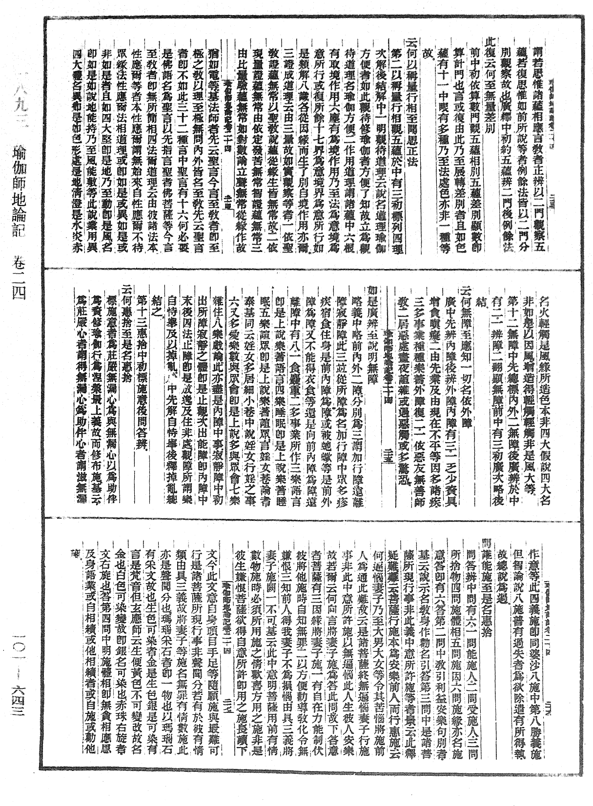 瑜伽師地論記《中華大藏經》_第101冊_第643頁