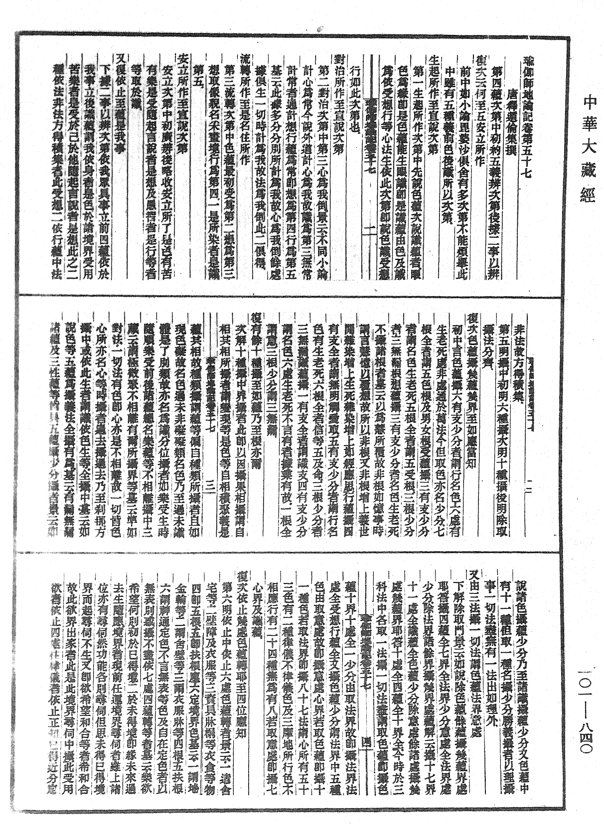 瑜伽師地論記《中華大藏經》_第101冊_第840頁