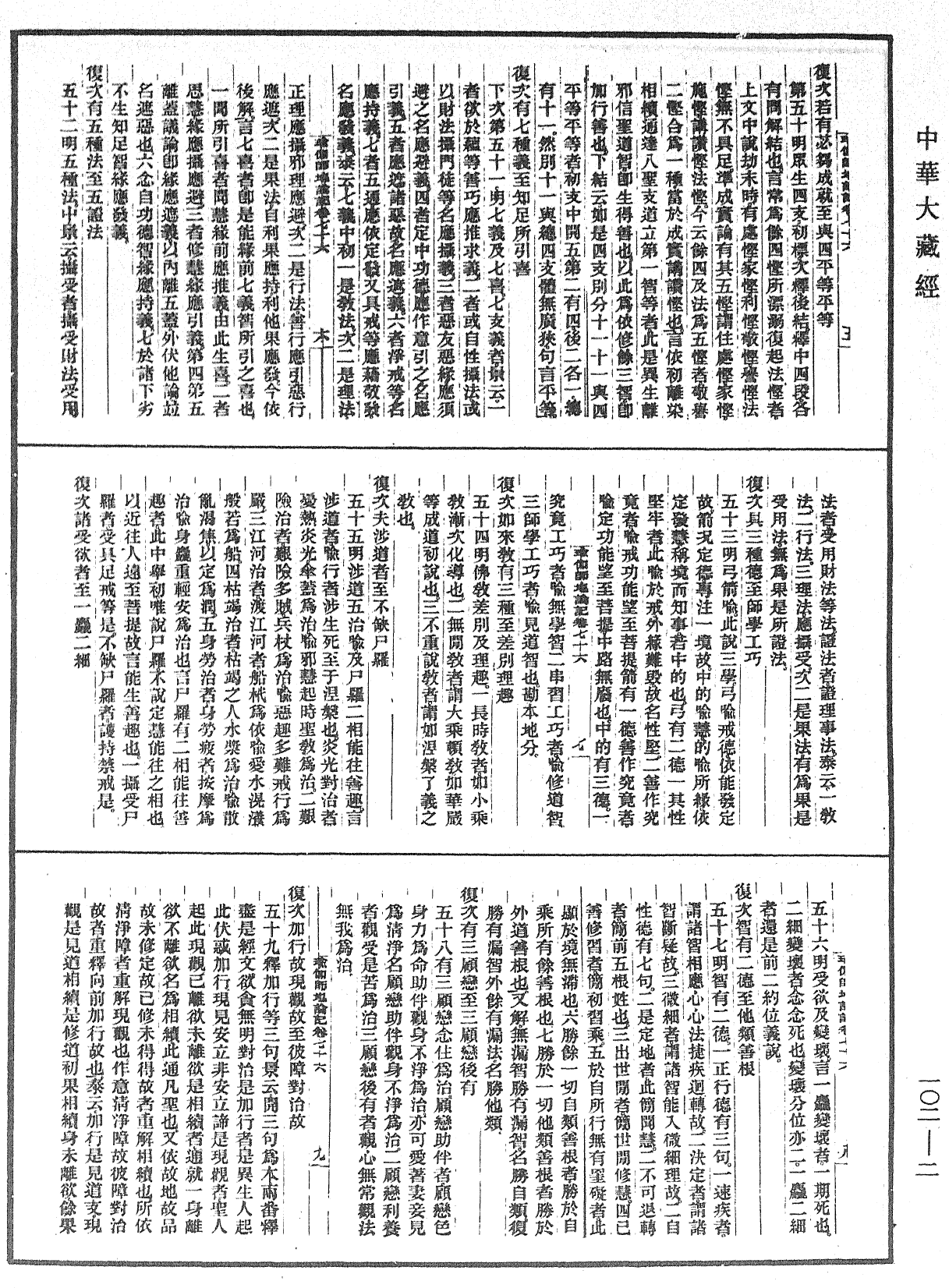 瑜伽師地論記《中華大藏經》_第102冊_第002頁