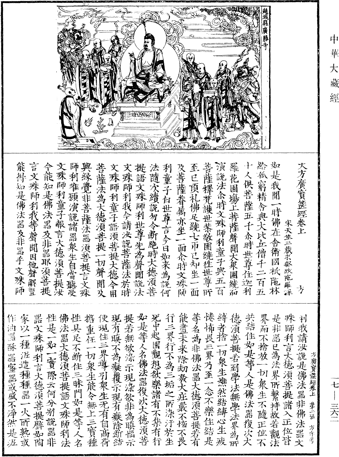 大方廣寶篋經《中華大藏經》_第17冊_第362頁