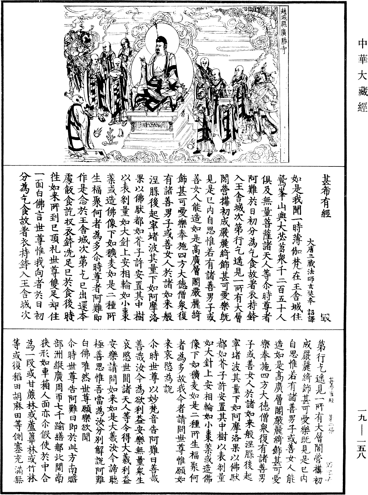 甚希有經《中華大藏經》_第19冊_第158頁