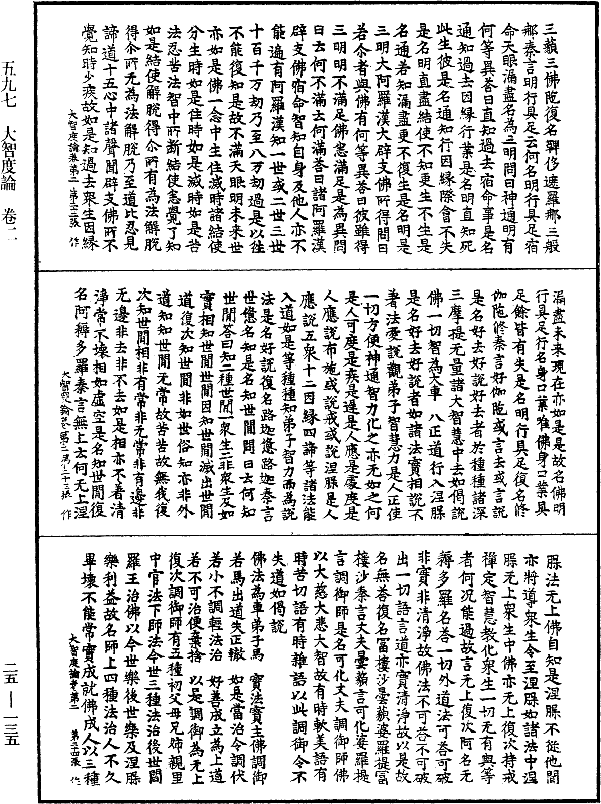 大智度論《中華大藏經》_第25冊_第135頁