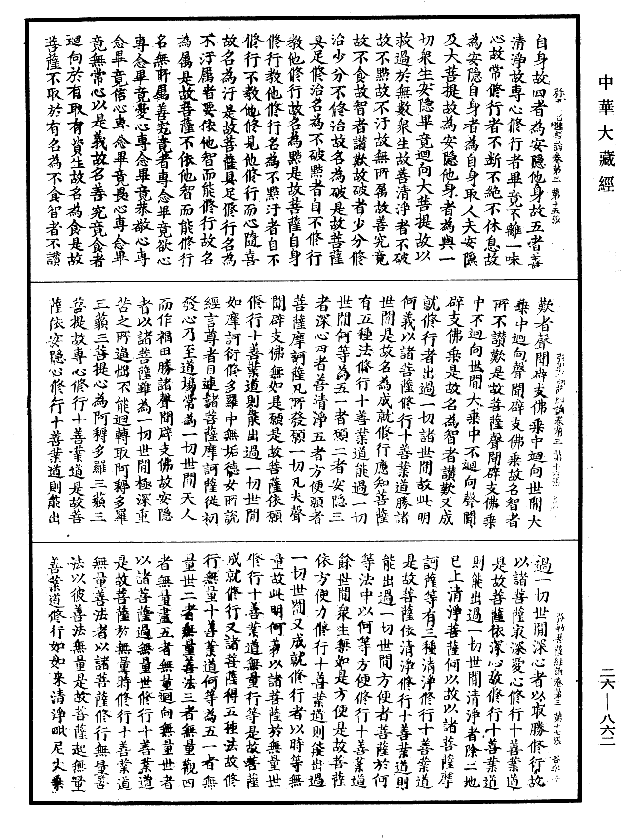 弥勒菩萨所问经论《中华大藏经》_第26册_第862页