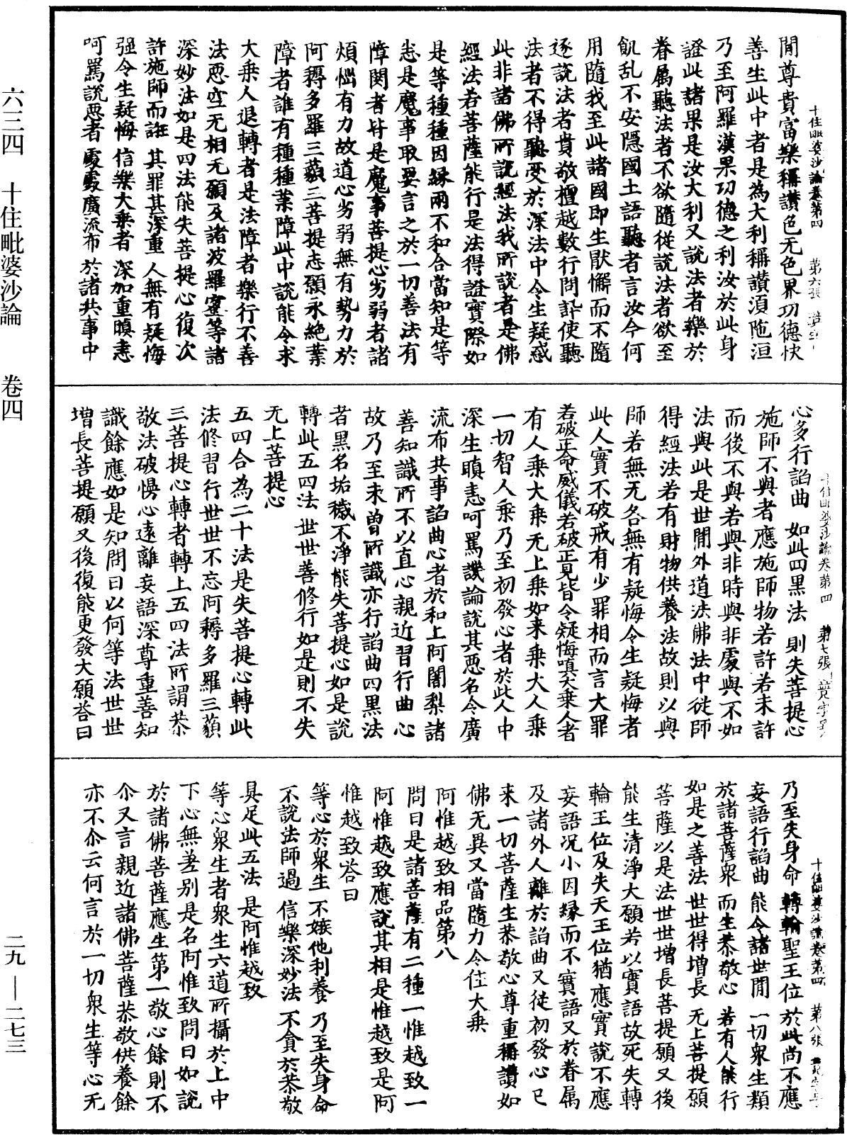 十住毗婆沙論《中華大藏經》_第29冊_第0273頁