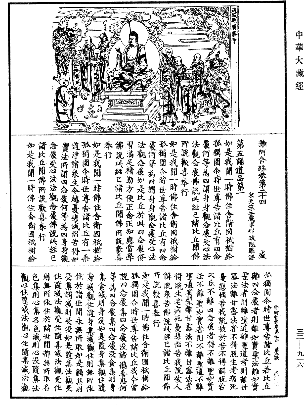 雜阿含經《中華大藏經》_第32冊_第0916頁