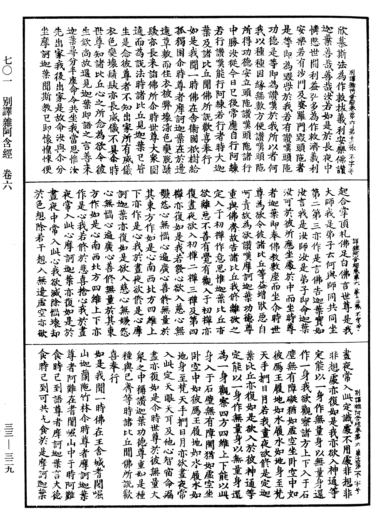 別譯雜阿含經《中華大藏經》_第33冊_第0329頁