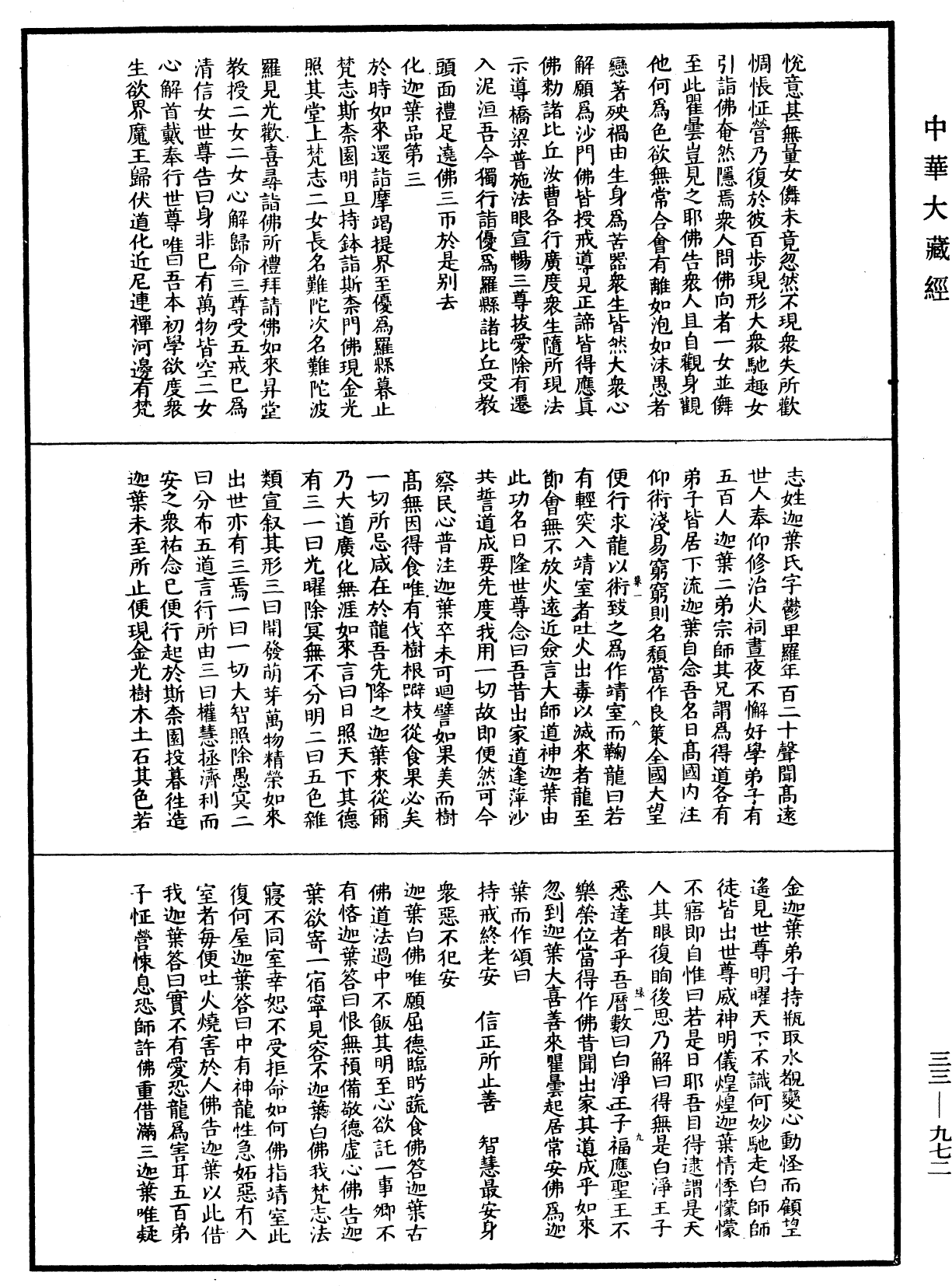 中本起經(別本)《中華大藏經》_第33冊_第0972頁