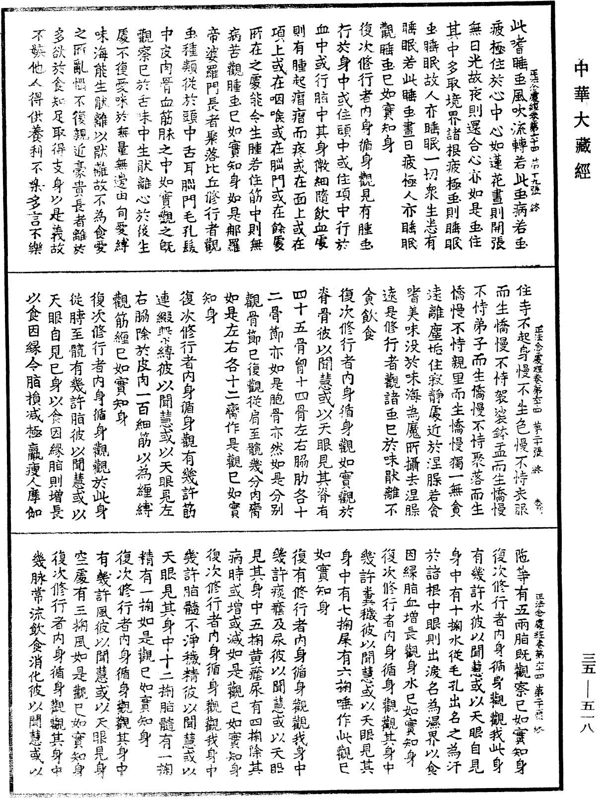 正法念處經《中華大藏經》_第35冊_第0518頁