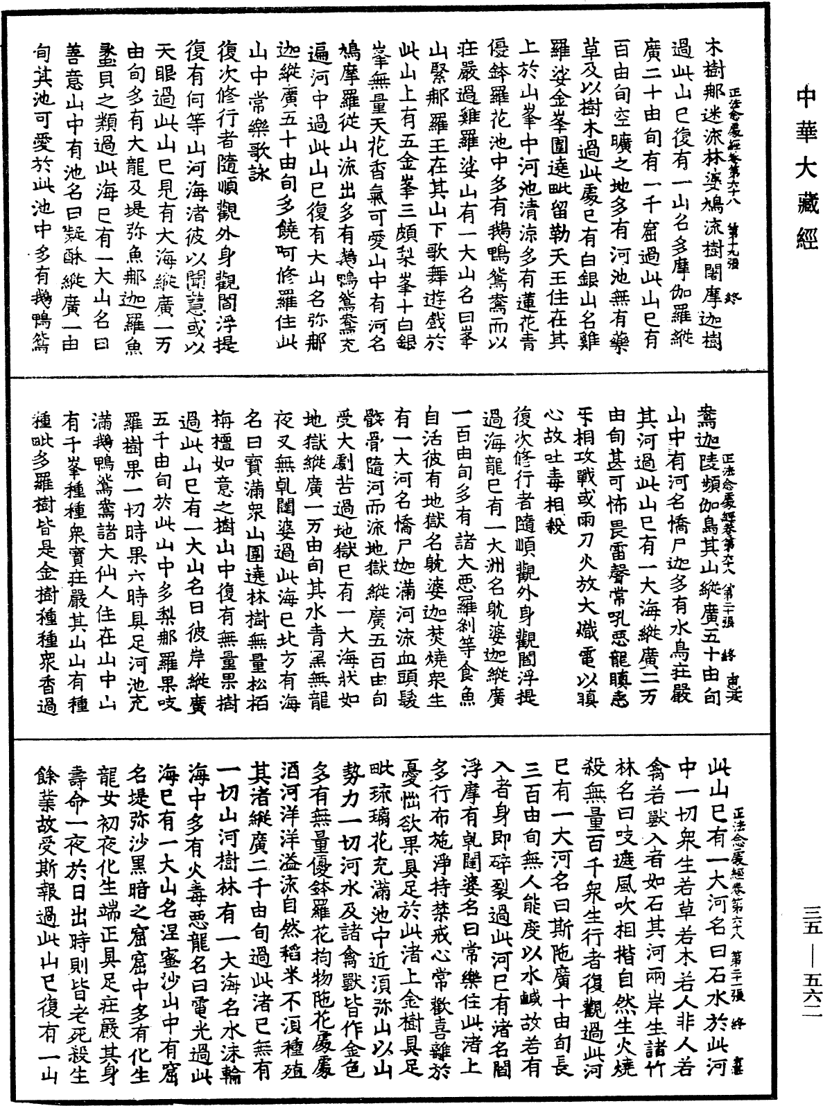 正法念處經《中華大藏經》_第35冊_第0562頁