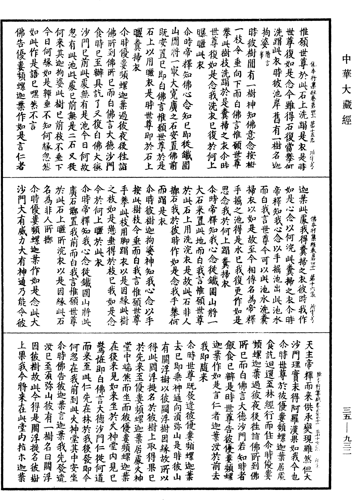 佛本行集經《中華大藏經》_第35冊_第0932頁