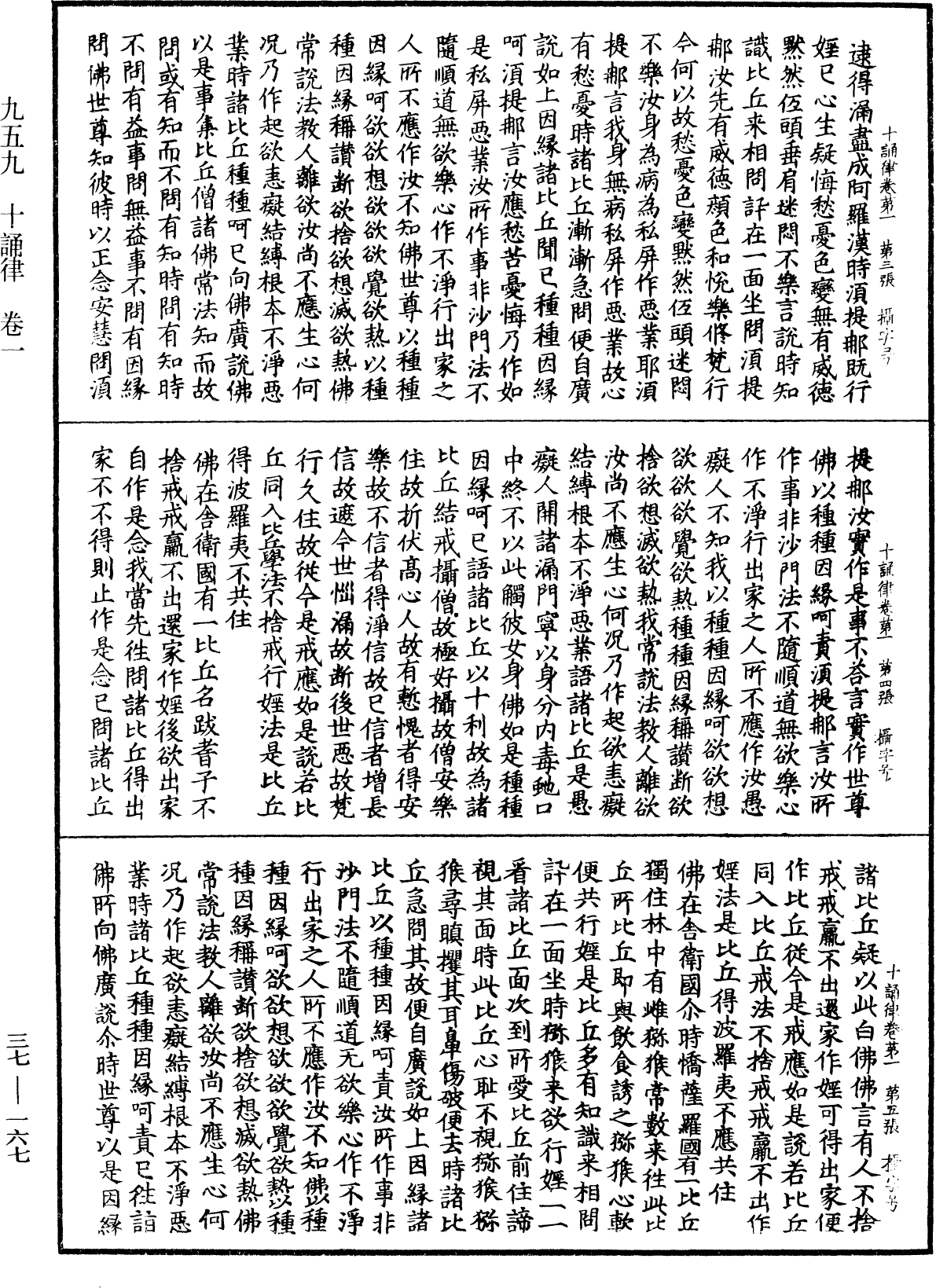 十誦律《中華大藏經》_第37冊_第167頁