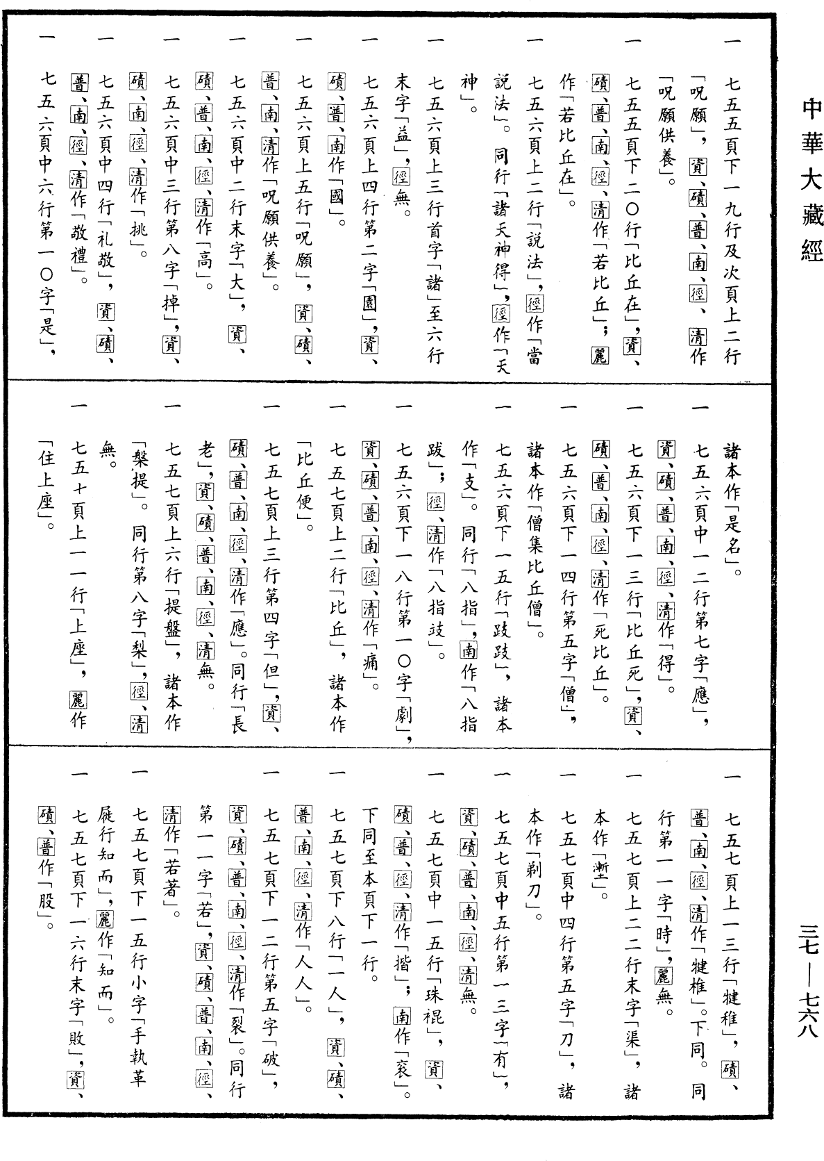 十誦律《中華大藏經》_第37冊_第768頁