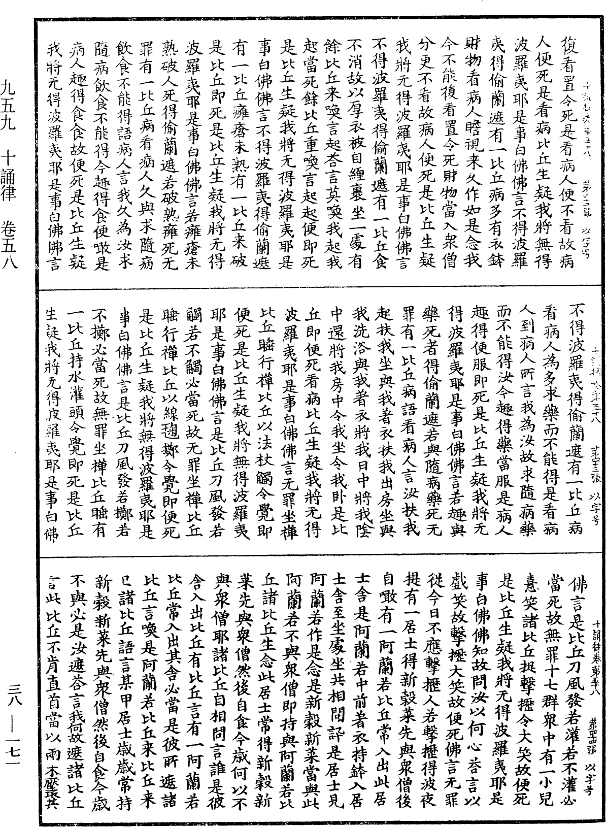 十誦律《中華大藏經》_第38冊_第171頁