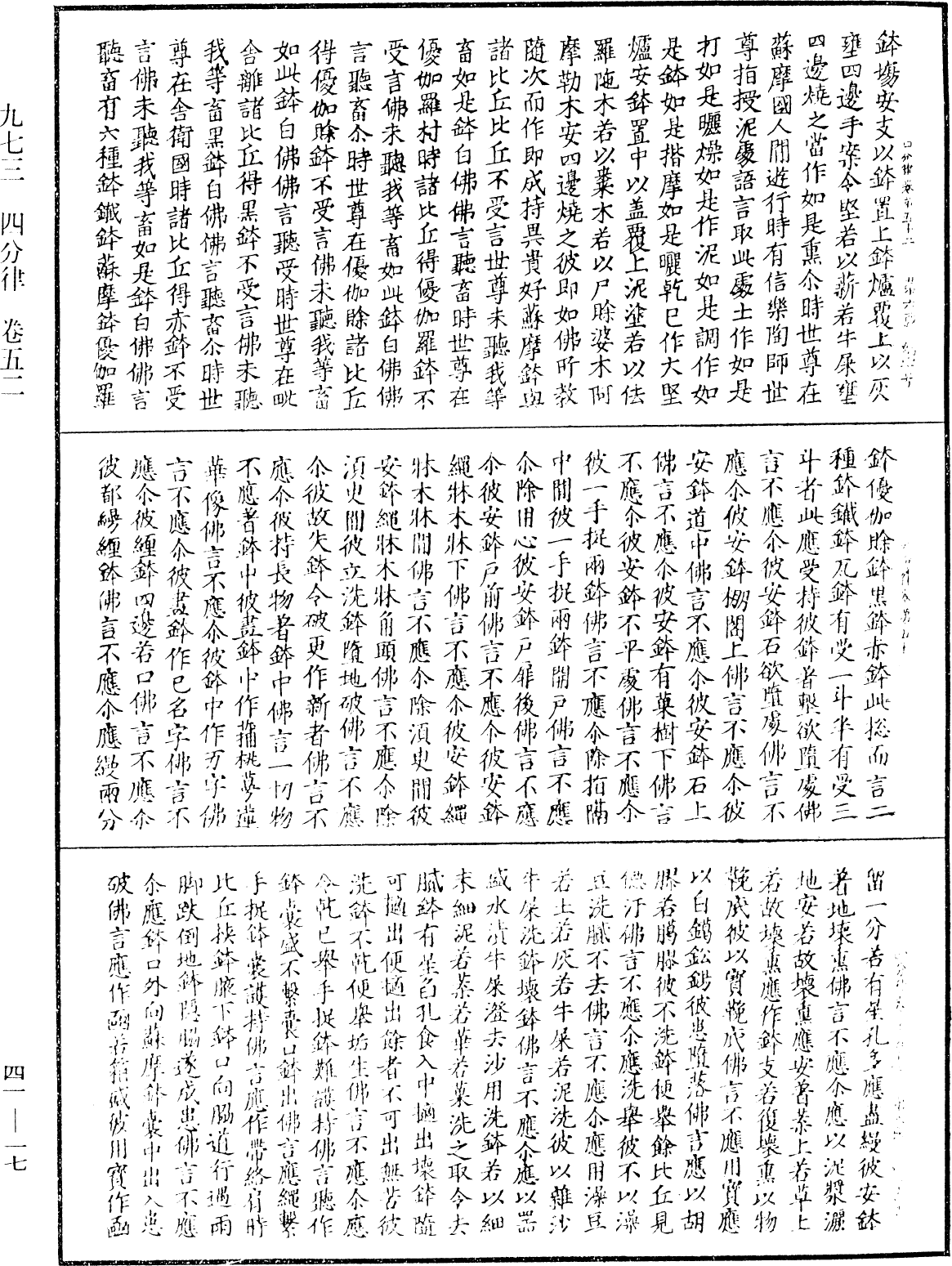 四分律《中華大藏經》_第41冊_第017頁