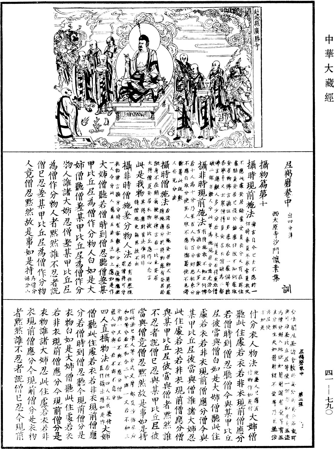 尼羯磨《中華大藏經》_第41冊_第790頁