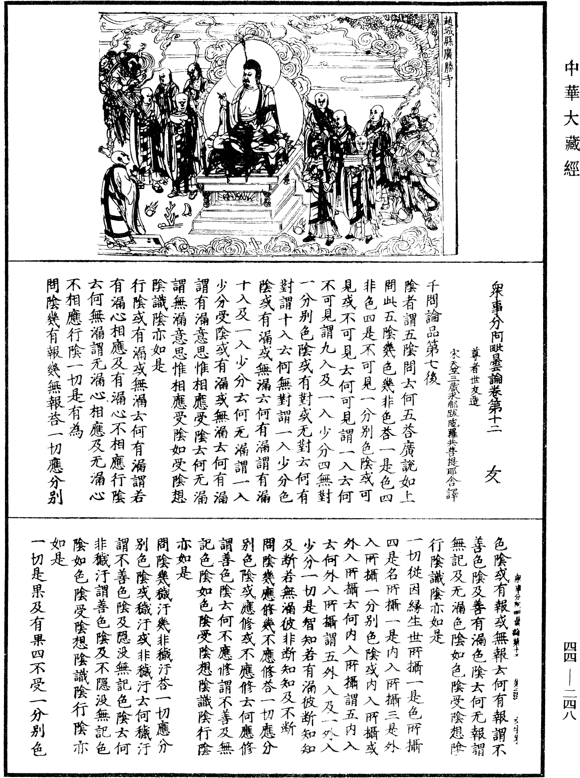 眾事分阿毗曇論《中華大藏經》_第44冊_第0248頁