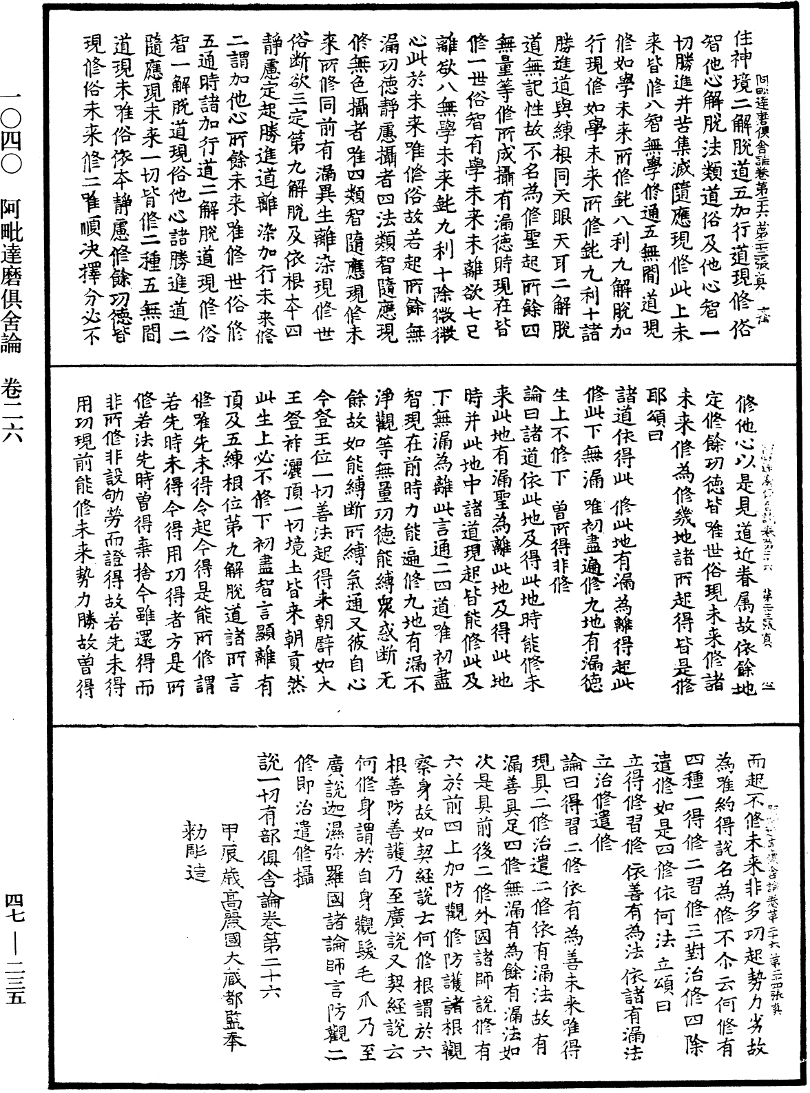 阿毗達磨俱舍論《中華大藏經》_第47冊_第235頁